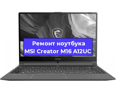 Замена видеокарты на ноутбуке MSI Creator M16 A12UC в Воронеже
